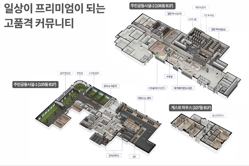 지웰 엘리움 양주 덕계역 커뮤니티