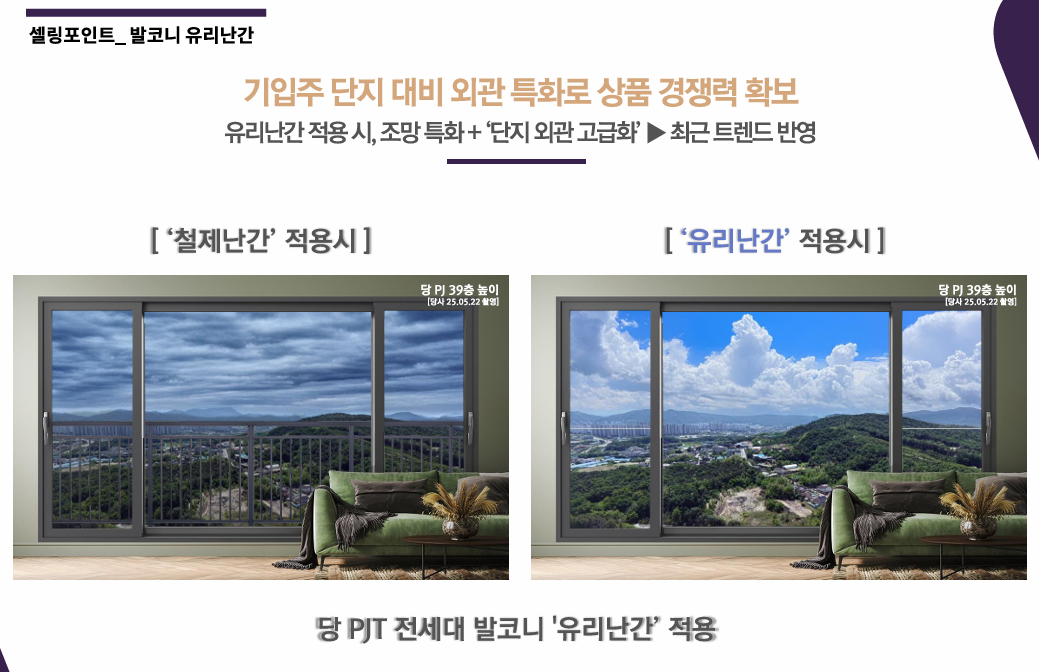 지웰 엘리움 양주 덕계역 시스템